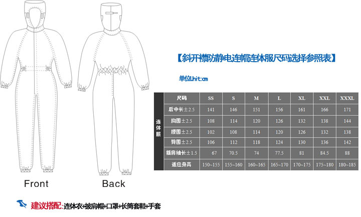 防靜電連帽連體服RS-101B