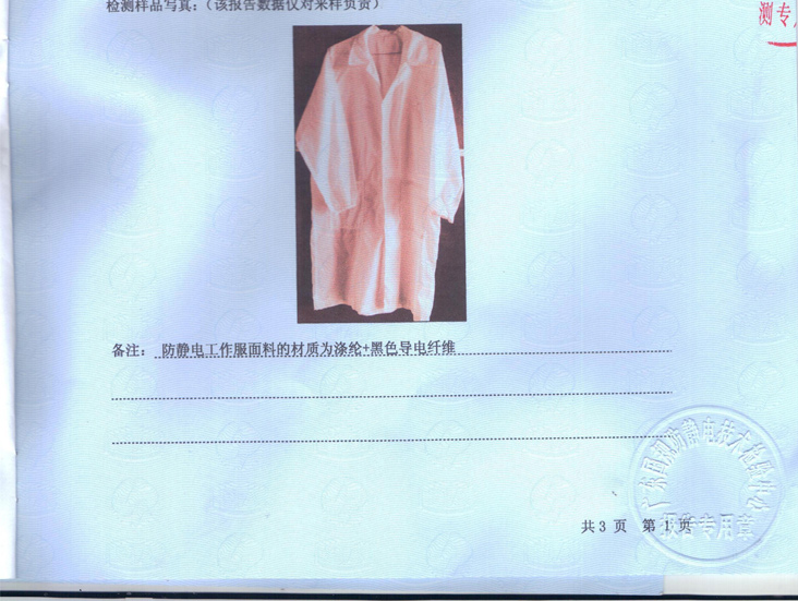 防靜電服檢測報(bào)告