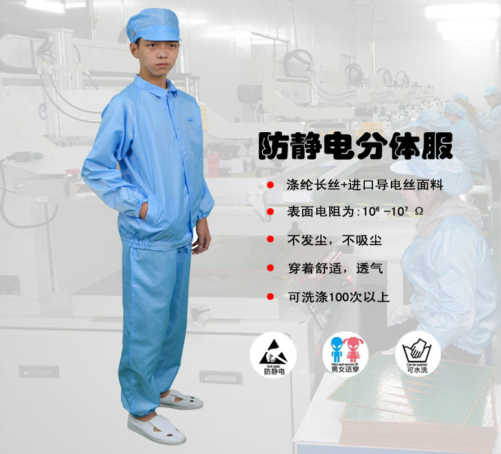 防靜電服生產(chǎn)廠家