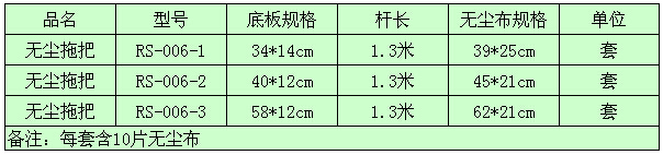 無塵拖把規(guī)格