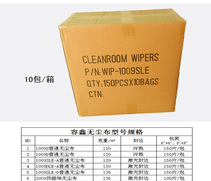 1009D網(wǎng)紋無塵布