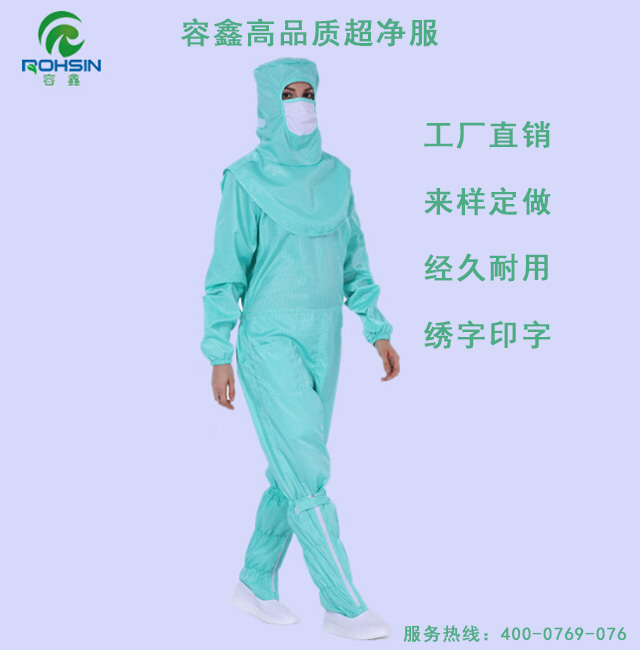 超凈服怎么選