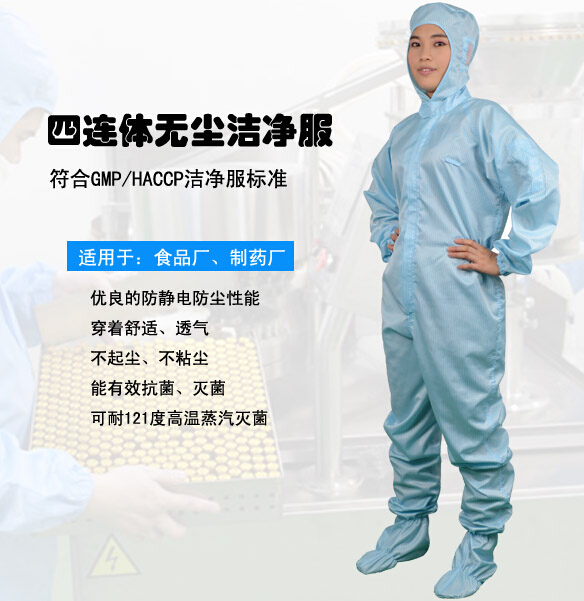 穿防靜電無塵服工作有哪些要求