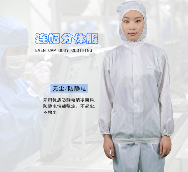 穿防塵服有什么作用呢？